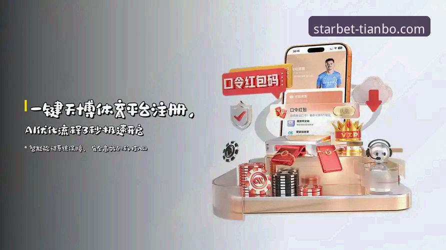 天博体育平台注册登录全流程使用教程：从下载安装到畅玩娱乐的完整指南